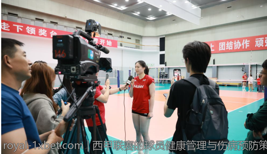 西甲联赛的球员健康管理与伤病预防策略