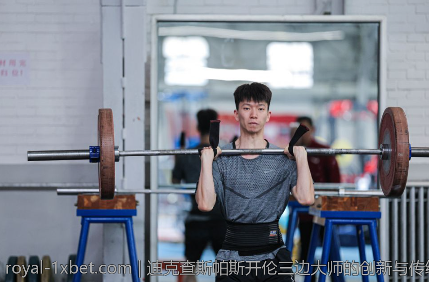 迪克查斯帕斯开伦三边大师的创新与传统融合之路