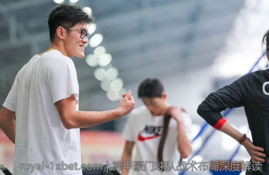 德甲豪门球队战术布局深度解读