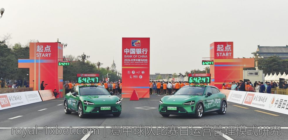 意甲球队比赛日运营管理模式研究