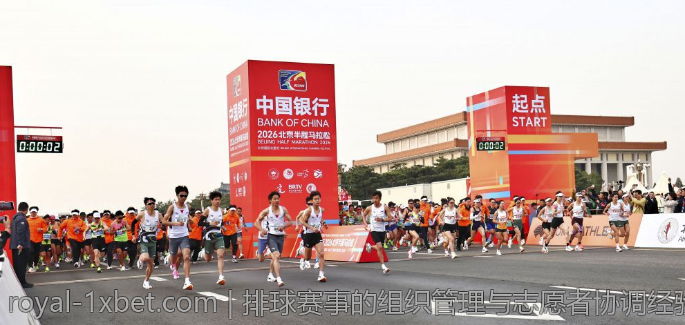 排球赛事的组织管理与志愿者协调经验总结